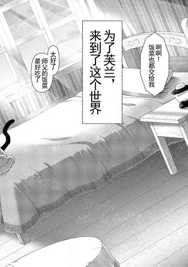 《转生成为魔剑》漫画最新章节第7话免费下拉式在线观看章节第【22】张图片