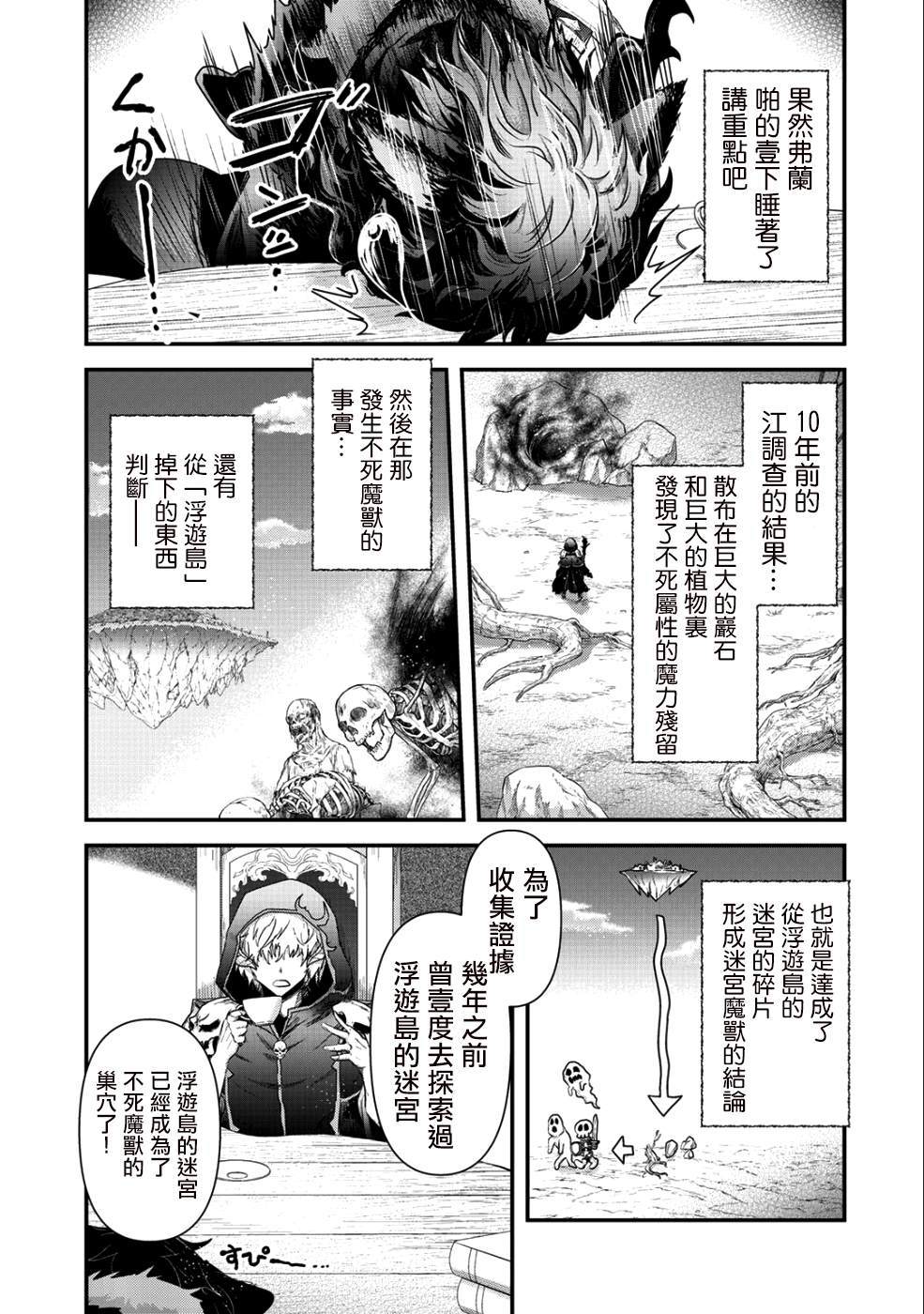 《转生成为魔剑》漫画最新章节第30话免费下拉式在线观看章节第【17】张图片