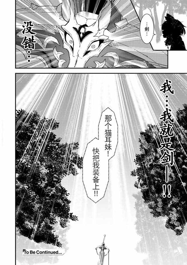 《转生成为魔剑》漫画最新章节第2话免费下拉式在线观看章节第【30】张图片