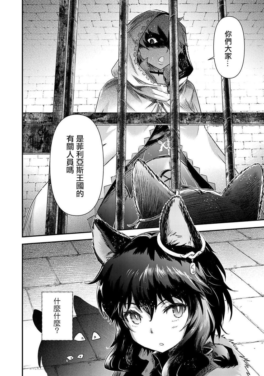 《转生成为魔剑》漫画最新章节第47话免费下拉式在线观看章节第【4】张图片