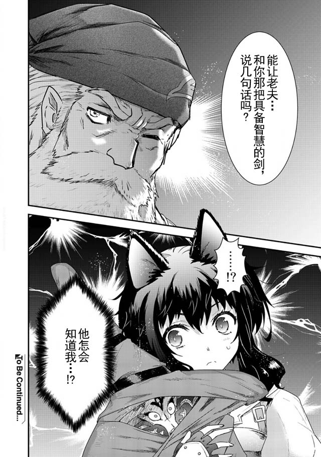 《转生成为魔剑》漫画最新章节第6话免费下拉式在线观看章节第【18】张图片