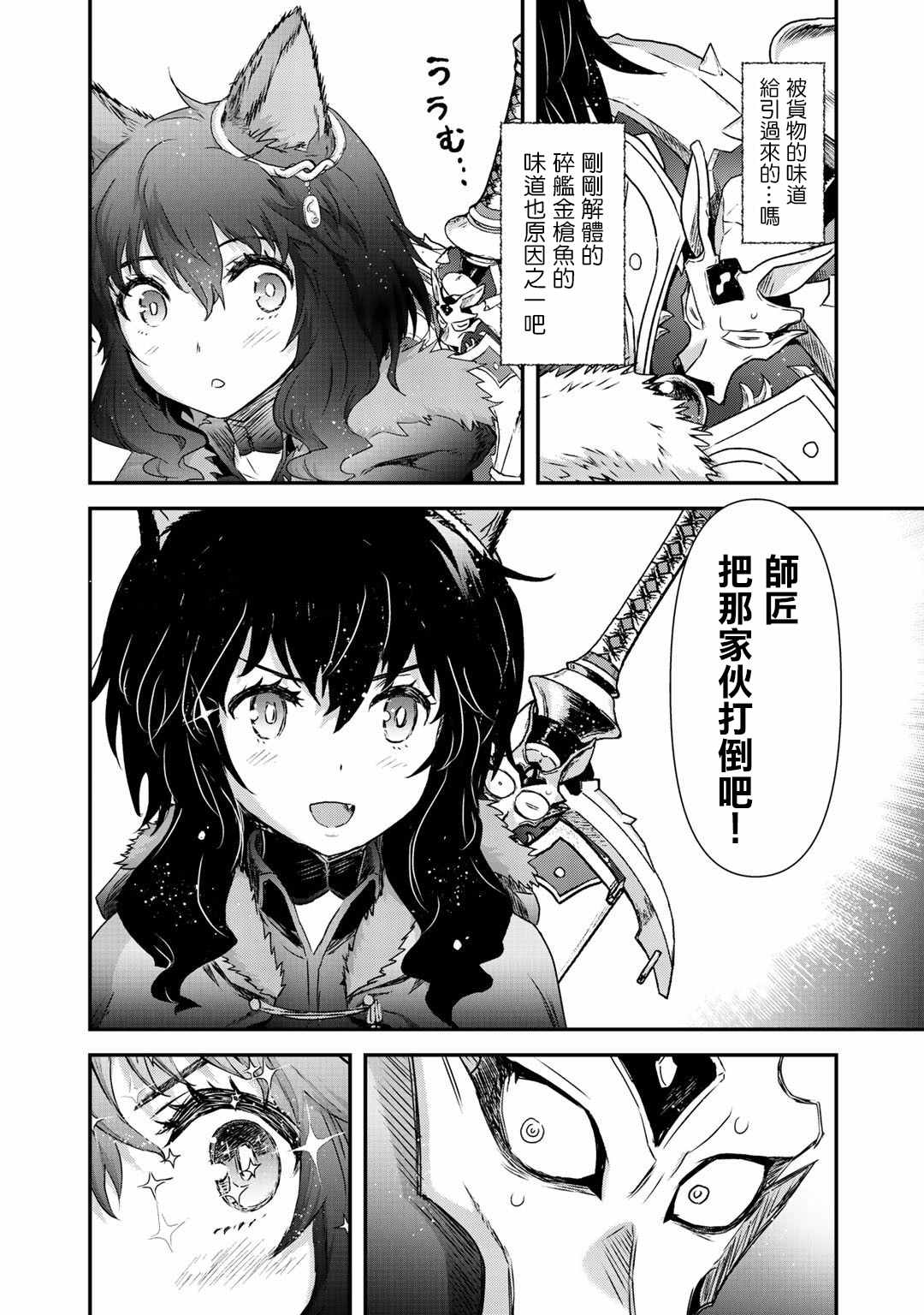 《转生成为魔剑》漫画最新章节第44话免费下拉式在线观看章节第【7】张图片