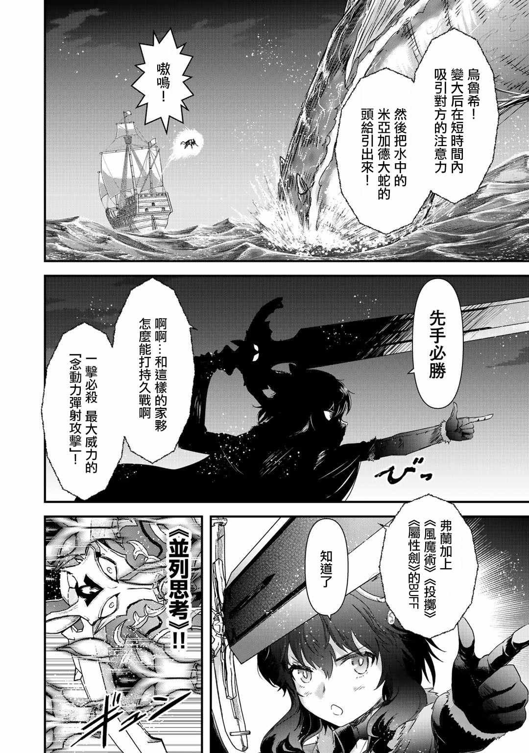 《转生成为魔剑》漫画最新章节第44话免费下拉式在线观看章节第【9】张图片