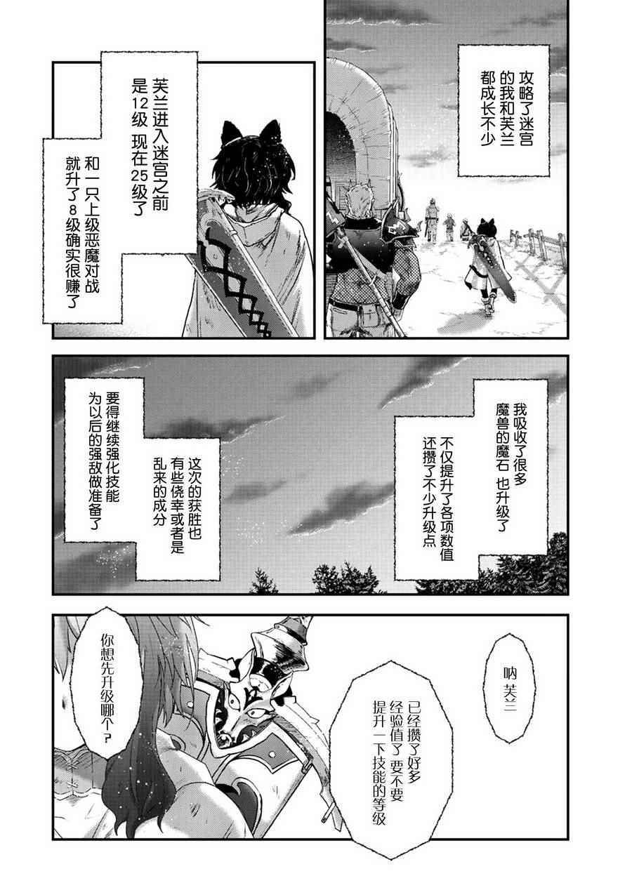 《转生成为魔剑》漫画最新章节第13.2话免费下拉式在线观看章节第【8】张图片