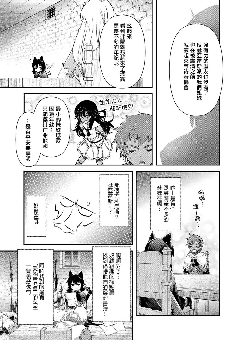 《转生成为魔剑》漫画最新章节第47话免费下拉式在线观看章节第【23】张图片