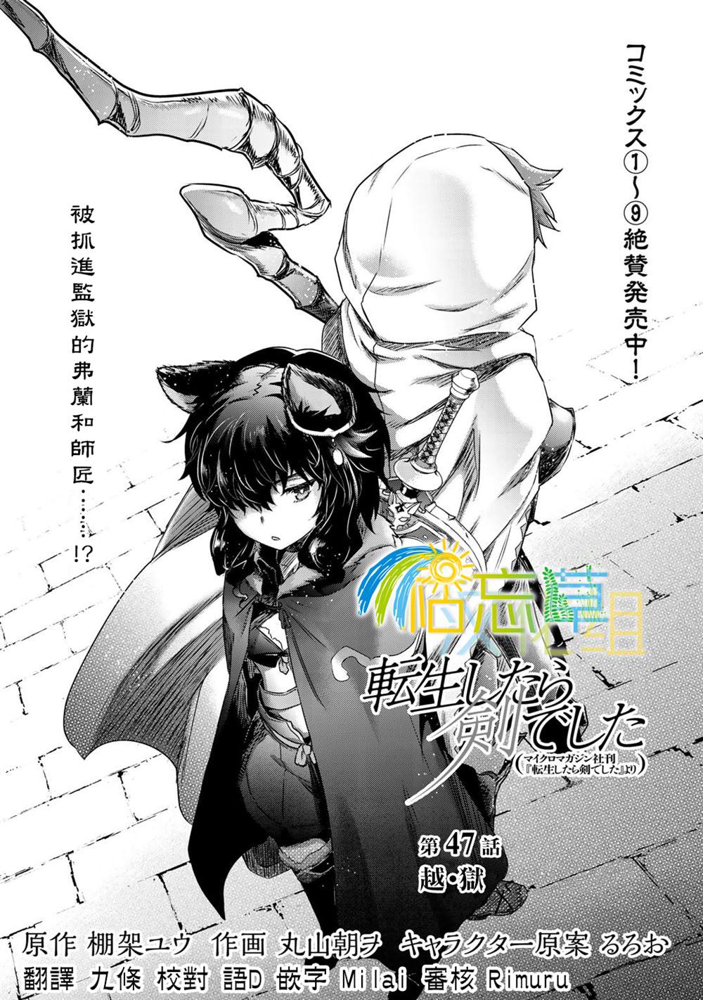 《转生成为魔剑》漫画最新章节第47话免费下拉式在线观看章节第【1】张图片