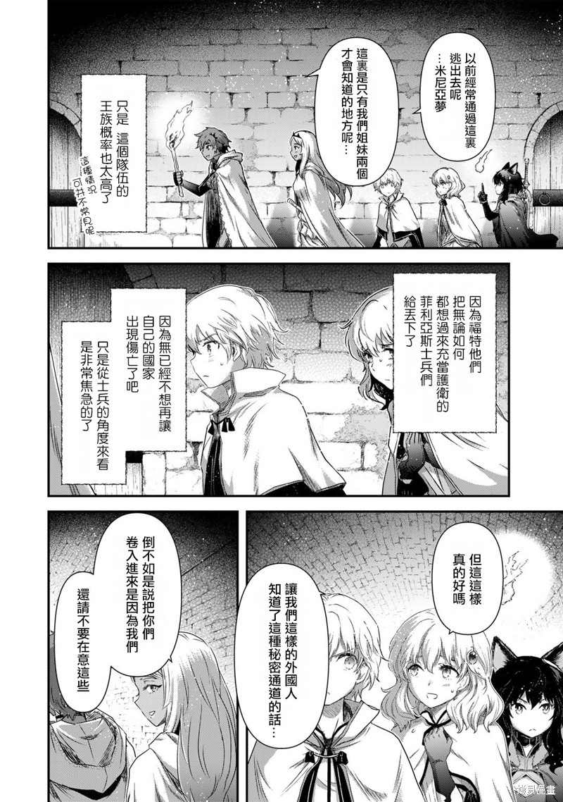 《转生成为魔剑》漫画最新章节第56话免费下拉式在线观看章节第【6】张图片