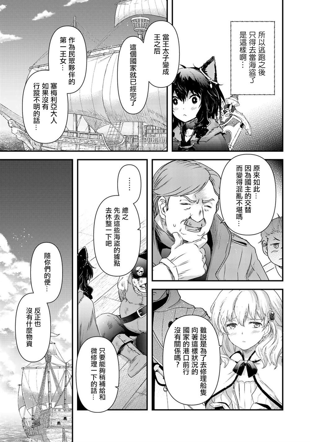 《转生成为魔剑》漫画最新章节第45话免费下拉式在线观看章节第【22】张图片