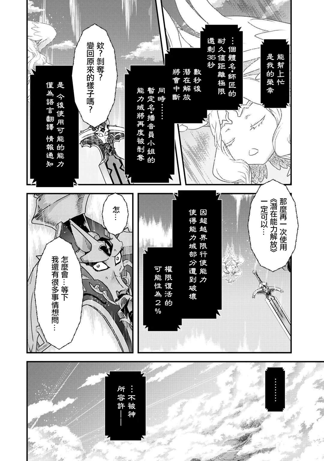 《转生成为魔剑》漫画最新章节第39话免费下拉式在线观看章节第【28】张图片