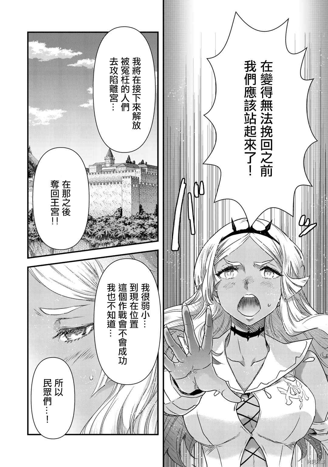 《转生成为魔剑》漫画最新章节第52话免费下拉式在线观看章节第【18】张图片