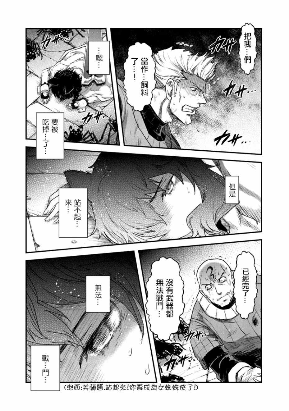 《转生成为魔剑》漫画最新章节第23.1话免费下拉式在线观看章节第【4】张图片