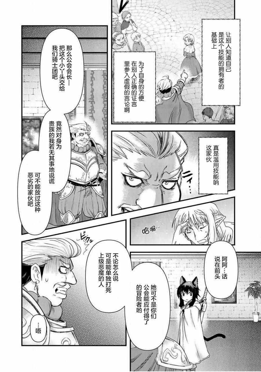 《转生成为魔剑》漫画最新章节第14.1话免费下拉式在线观看章节第【10】张图片