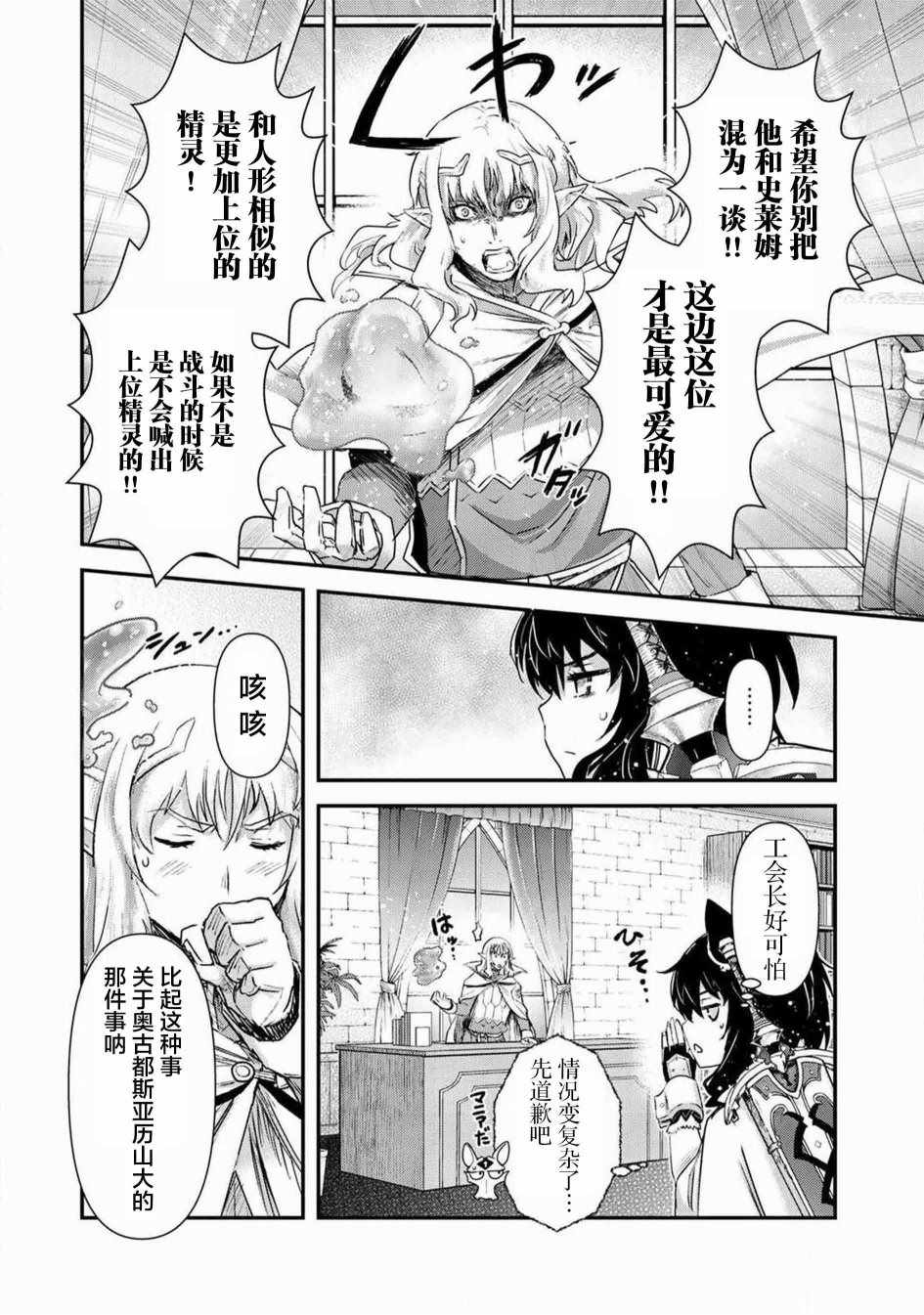 《转生成为魔剑》漫画最新章节第16.1话免费下拉式在线观看章节第【4】张图片