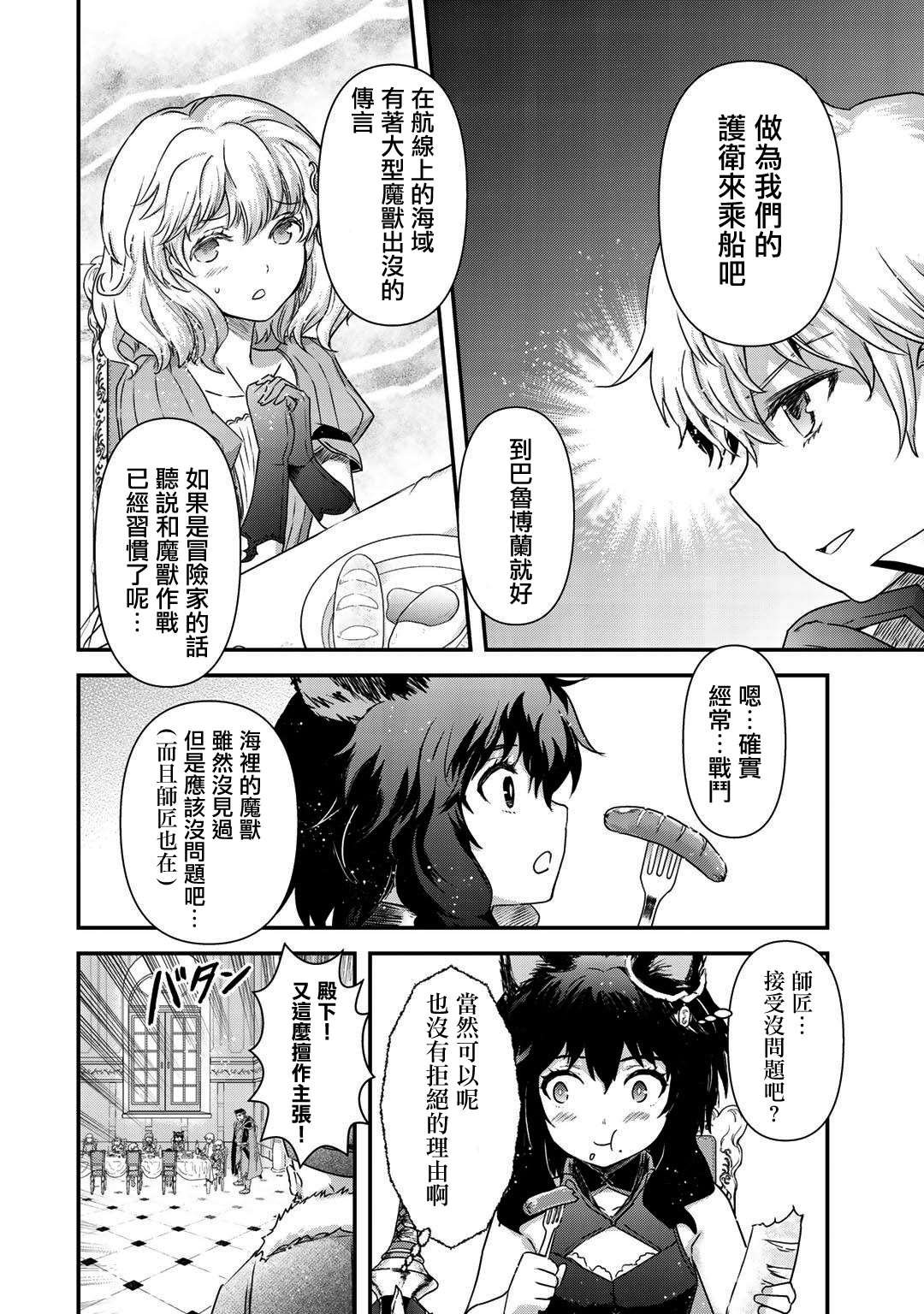 《转生成为魔剑》漫画最新章节第43话免费下拉式在线观看章节第【14】张图片