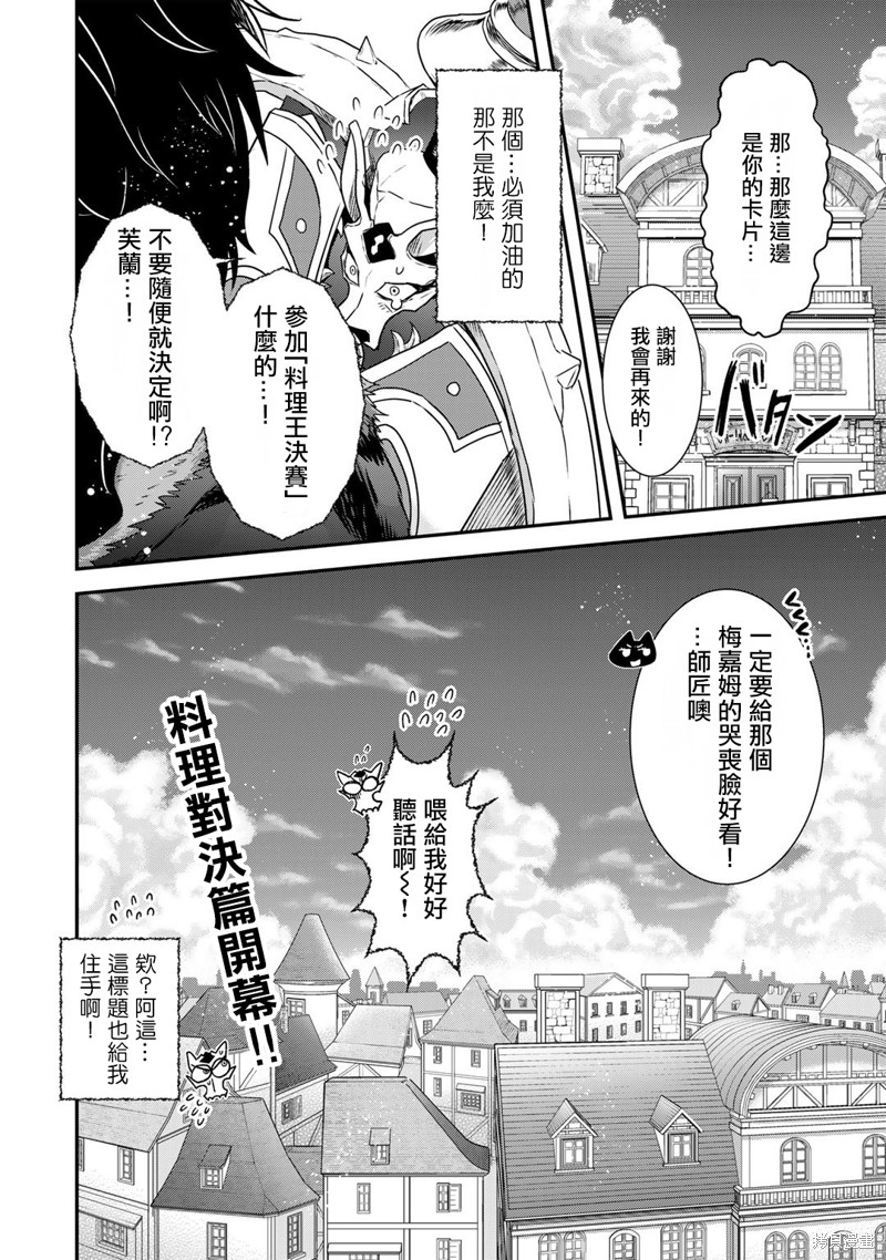 《转生成为魔剑》漫画最新章节第61话免费下拉式在线观看章节第【27】张图片