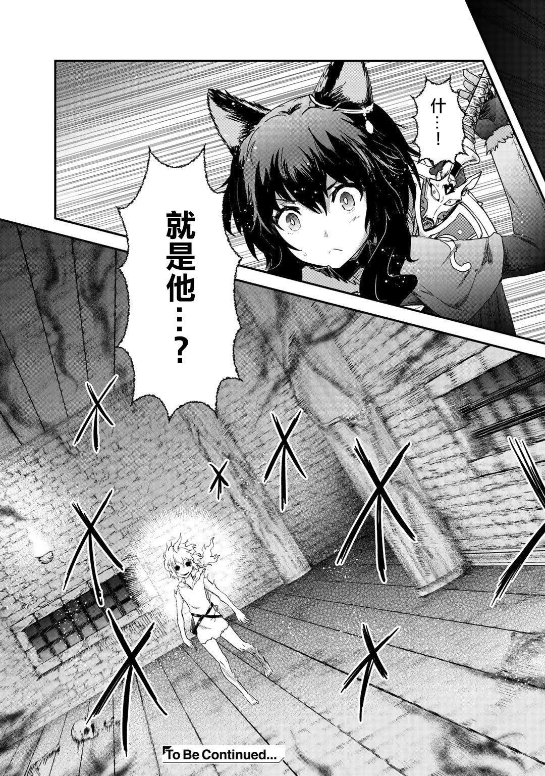 《转生成为魔剑》漫画最新章节第32话免费下拉式在线观看章节第【29】张图片