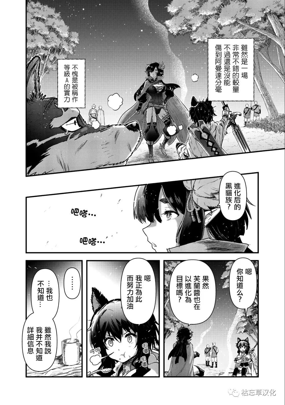 《转生成为魔剑》漫画最新章节第25.2话免费下拉式在线观看章节第【9】张图片