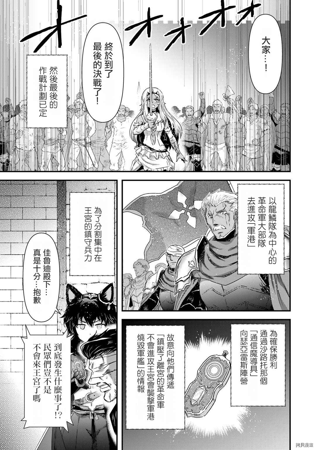 《转生成为魔剑》漫画最新章节第55话免费下拉式在线观看章节第【22】张图片