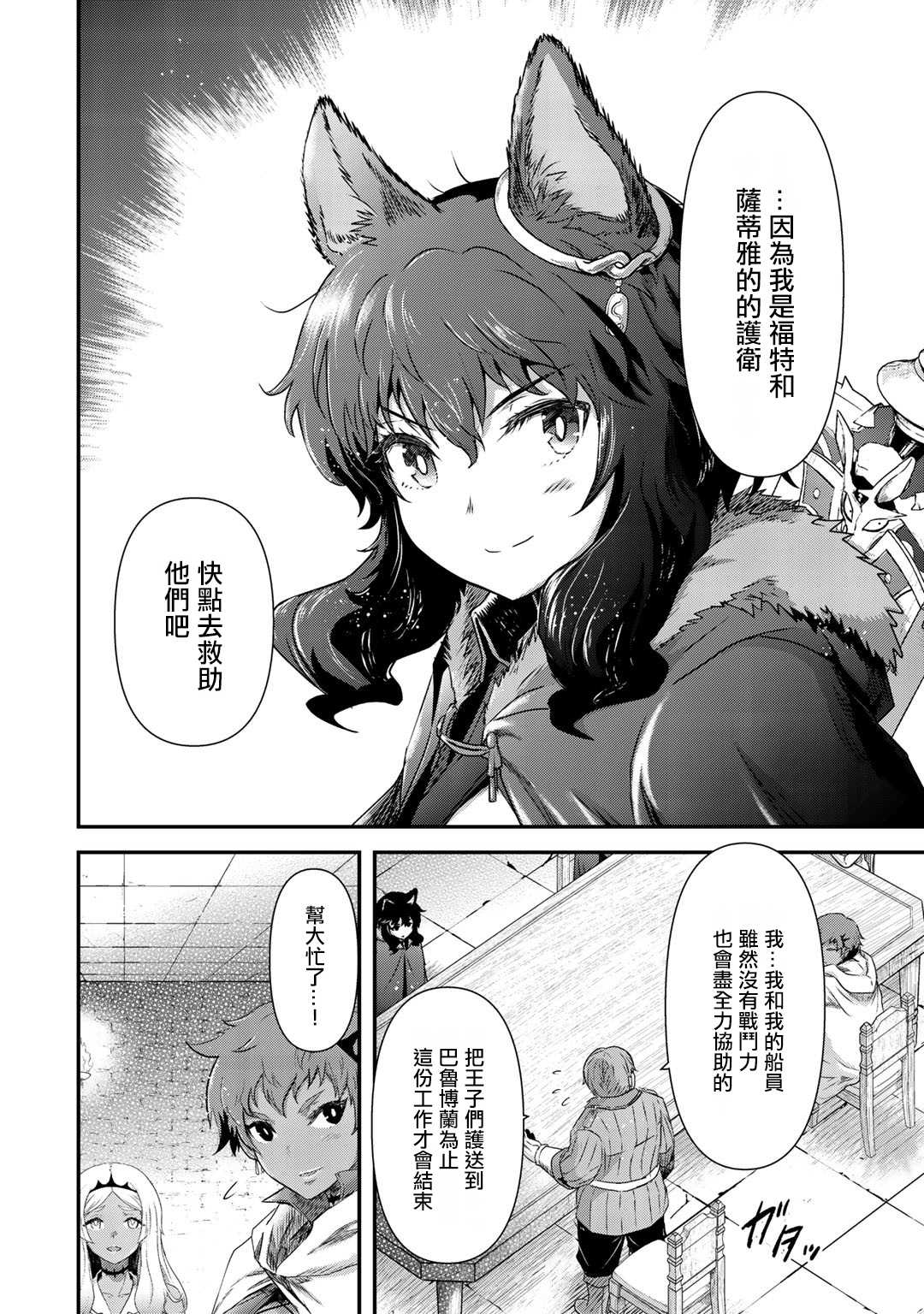 《转生成为魔剑》漫画最新章节第48话免费下拉式在线观看章节第【8】张图片