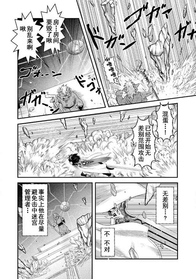 《转生成为魔剑》漫画最新章节第12.1话免费下拉式在线观看章节第【6】张图片