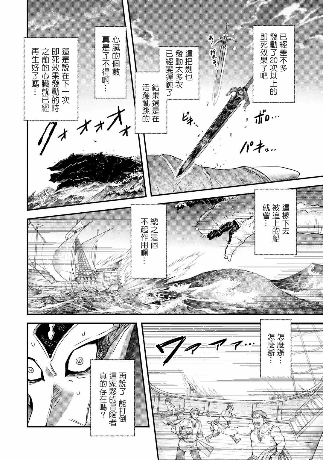 《转生成为魔剑》漫画最新章节第44话免费下拉式在线观看章节第【24】张图片