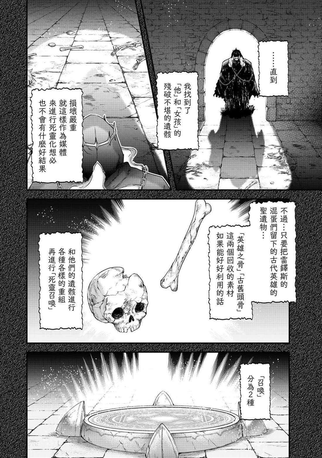 《转生成为魔剑》漫画最新章节第37话免费下拉式在线观看章节第【11】张图片