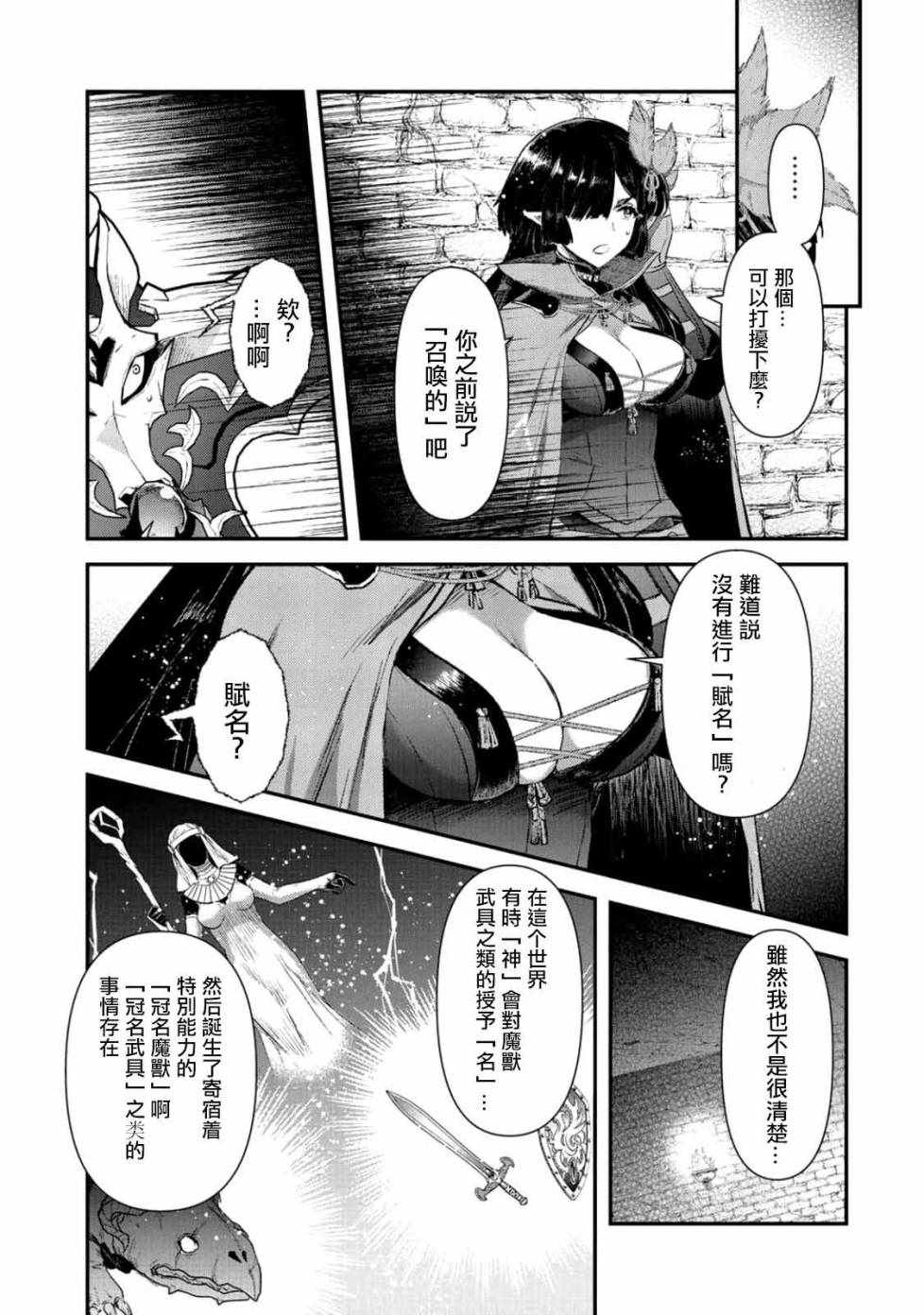 《转生成为魔剑》漫画最新章节第22.2话免费下拉式在线观看章节第【5】张图片