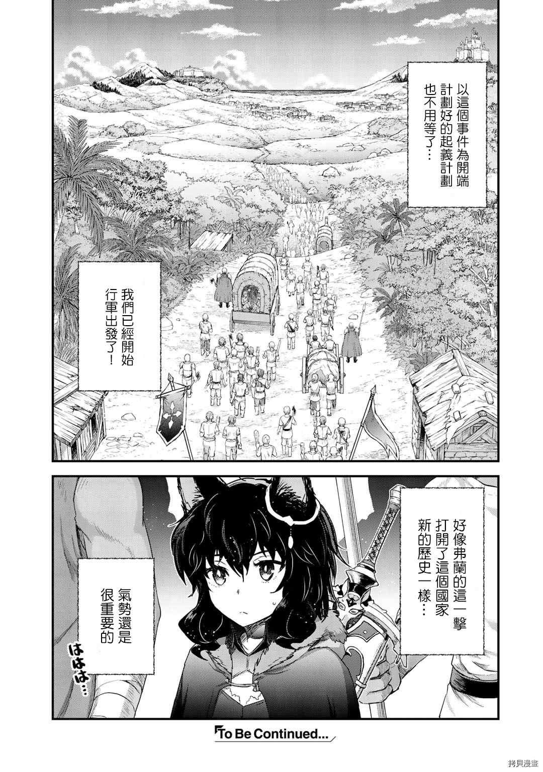 《转生成为魔剑》漫画最新章节第52话免费下拉式在线观看章节第【25】张图片