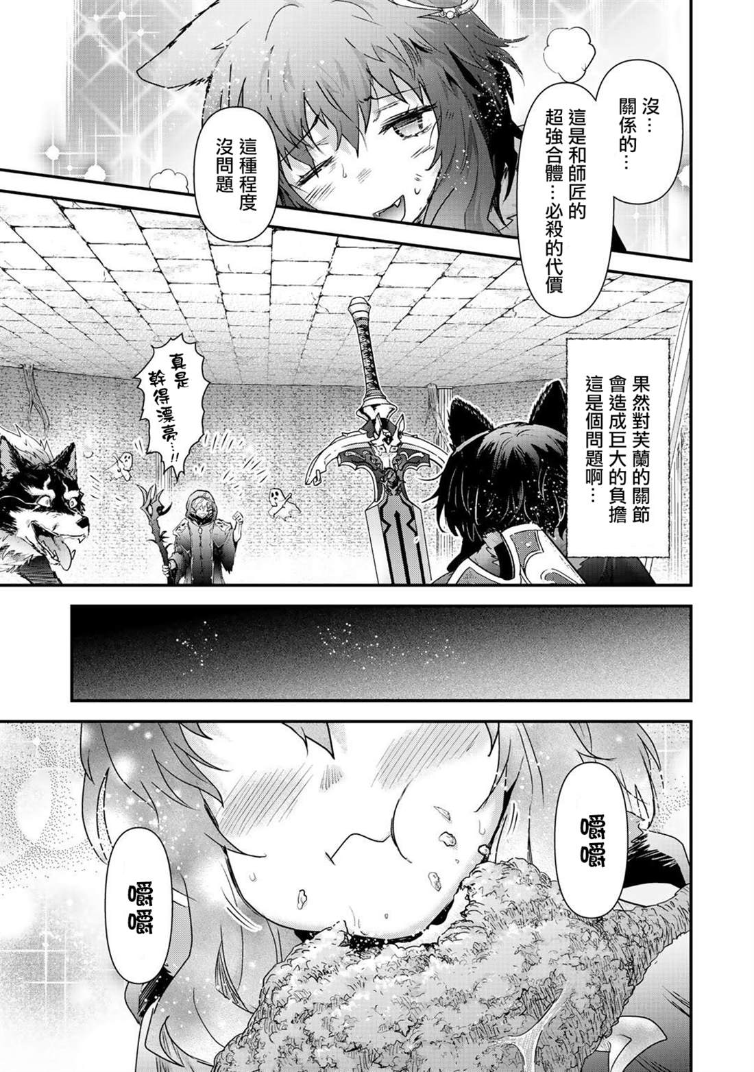 《转生成为魔剑》漫画最新章节第35话免费下拉式在线观看章节第【10】张图片