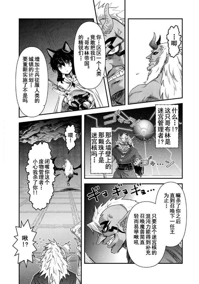 《转生成为魔剑》漫画最新章节第11.1话免费下拉式在线观看章节第【5】张图片