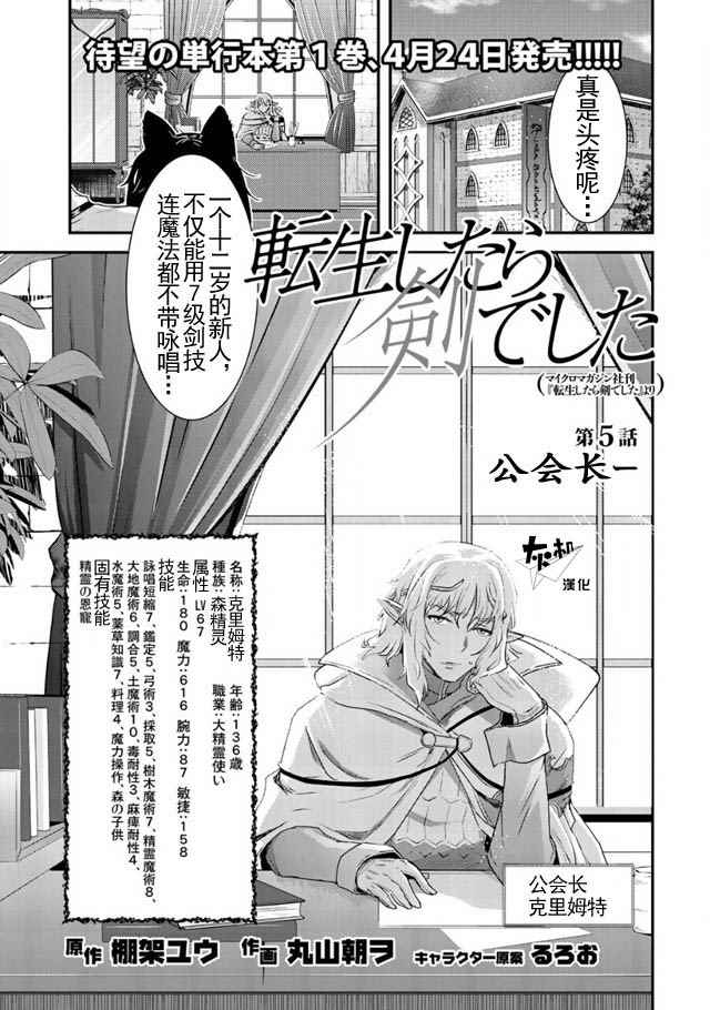 《转生成为魔剑》漫画最新章节第5话免费下拉式在线观看章节第【1】张图片