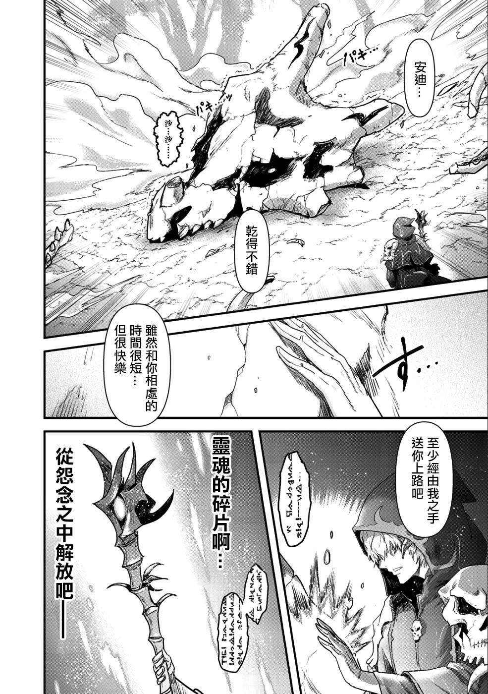 《转生成为魔剑》漫画最新章节第31话免费下拉式在线观看章节第【23】张图片