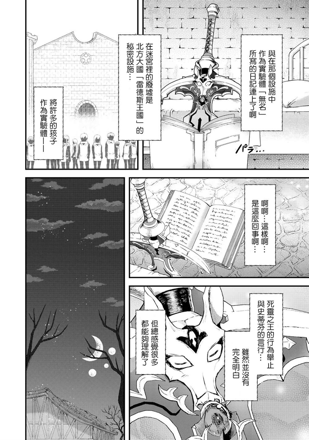 《转生成为魔剑》漫画最新章节第40话免费下拉式在线观看章节第【22】张图片