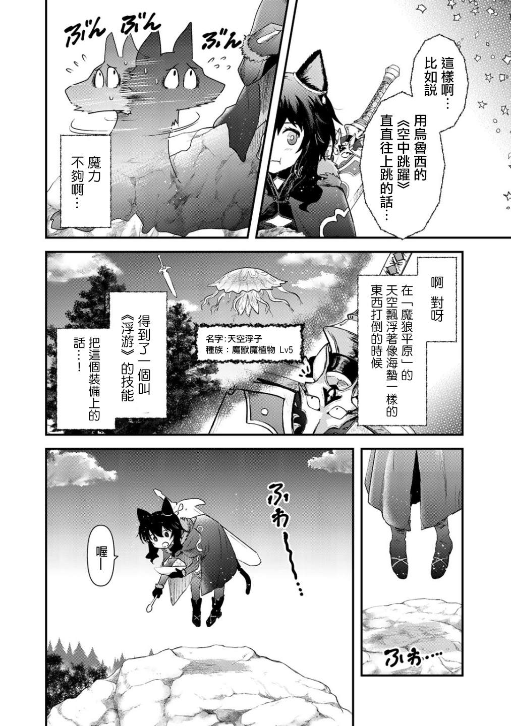 《转生成为魔剑》漫画最新章节第28话免费下拉式在线观看章节第【7】张图片