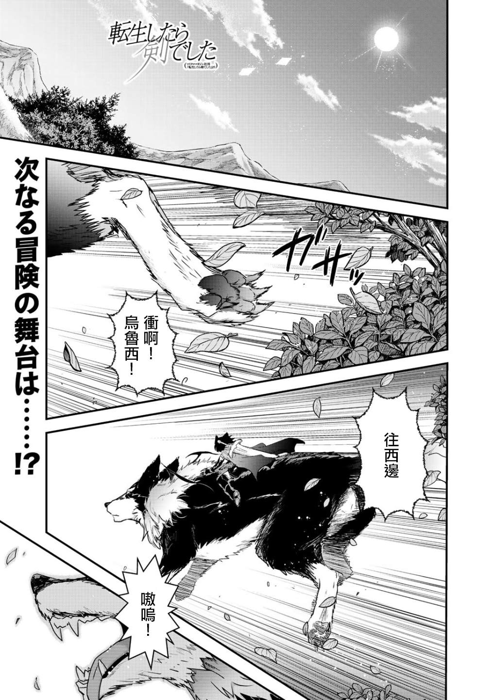 《转生成为魔剑》漫画最新章节第28话免费下拉式在线观看章节第【1】张图片