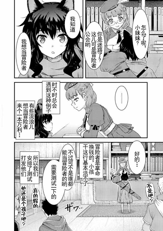 《转生成为魔剑》漫画最新章节第4话免费下拉式在线观看章节第【10】张图片