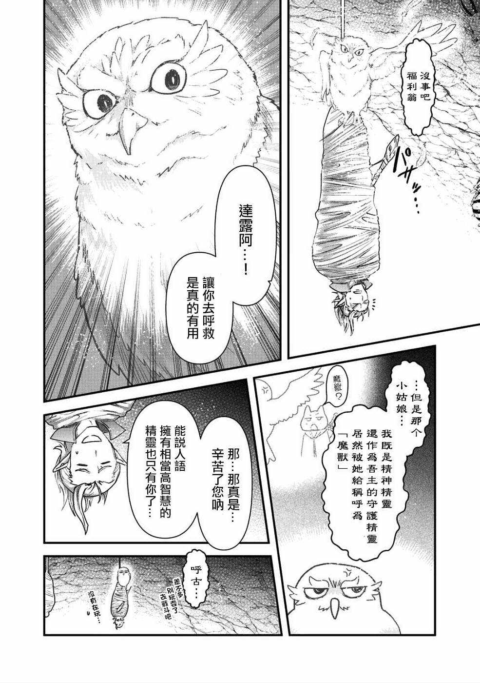 《转生成为魔剑》漫画最新章节第24.2话免费下拉式在线观看章节第【12】张图片