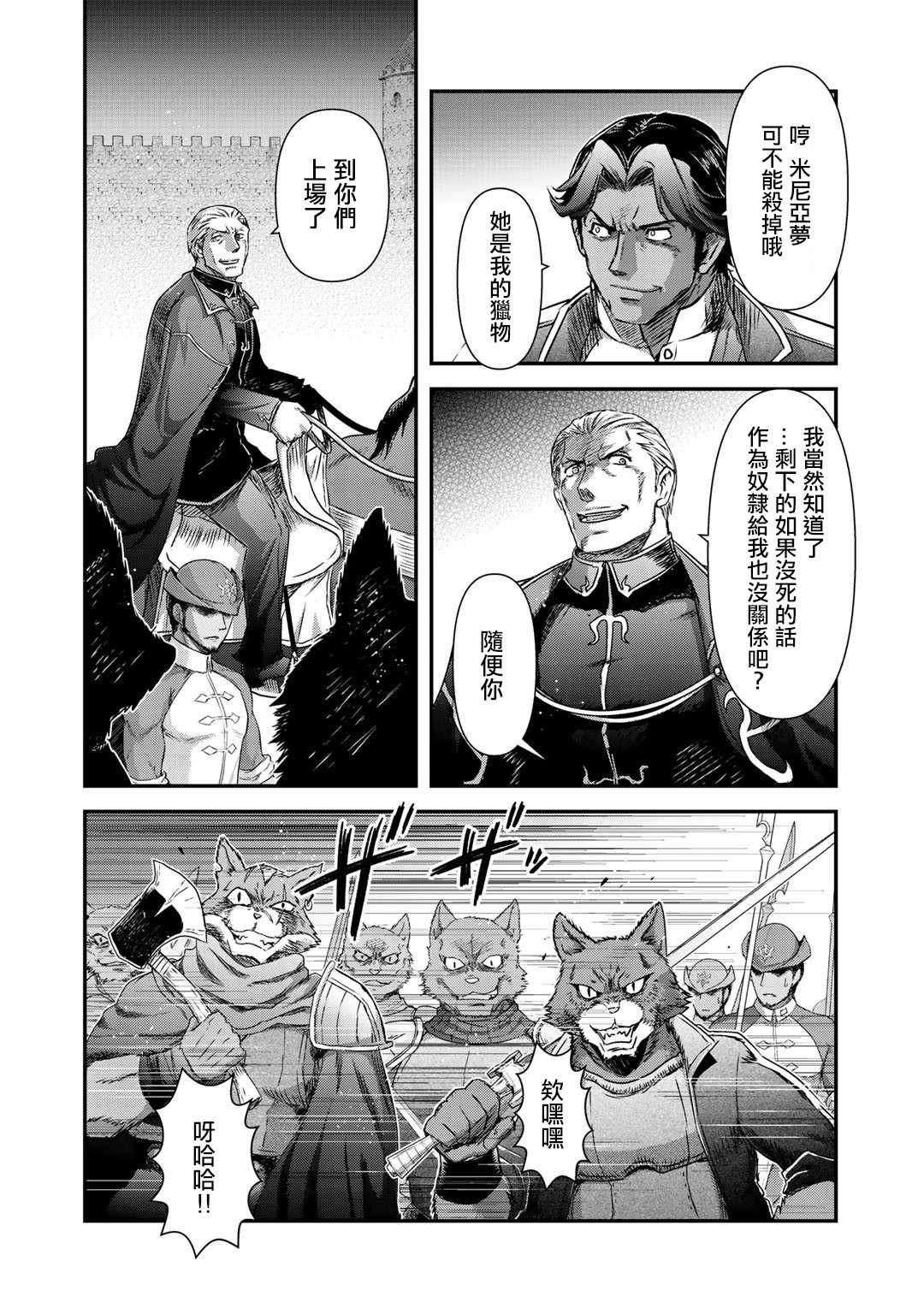 《转生成为魔剑》漫画最新章节第50话免费下拉式在线观看章节第【9】张图片