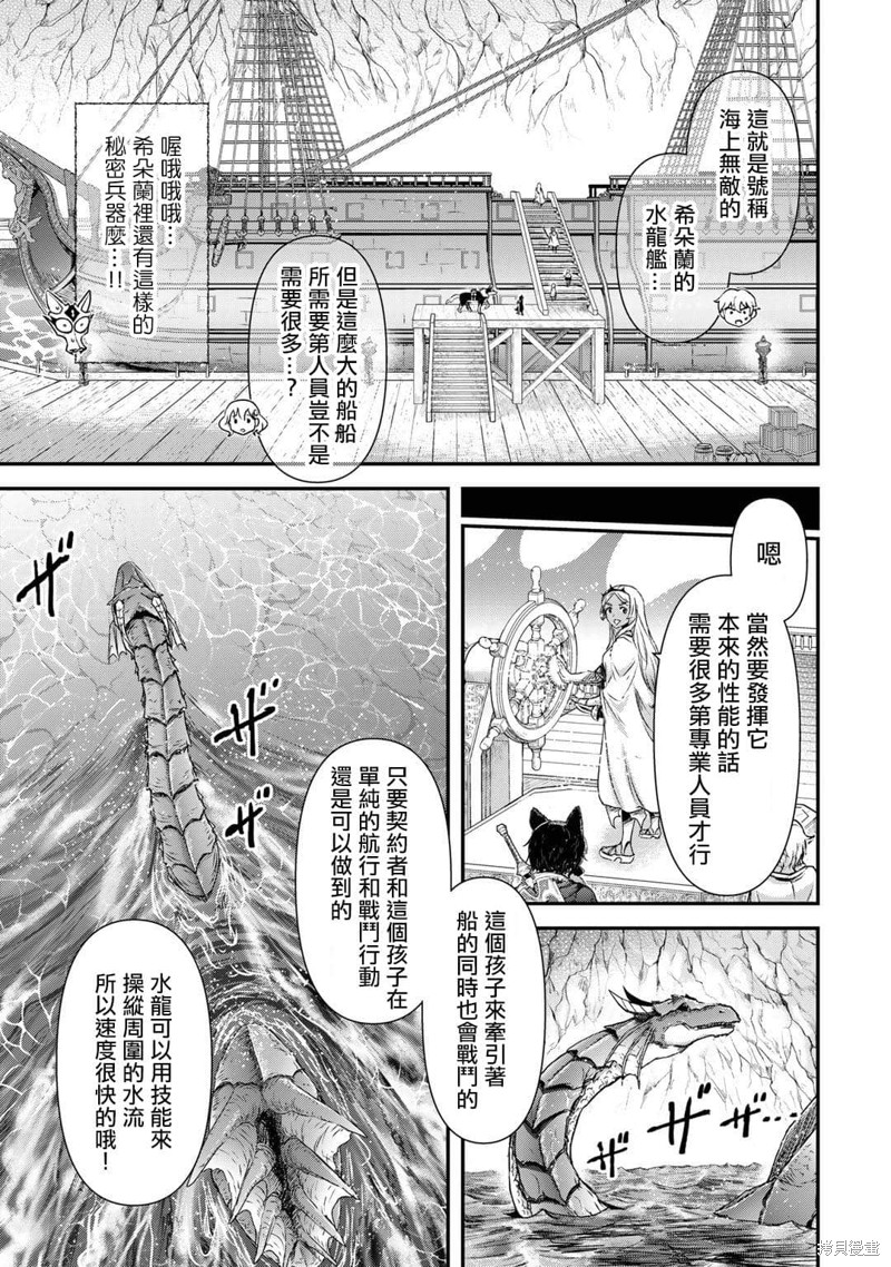 《转生成为魔剑》漫画最新章节第59话免费下拉式在线观看章节第【21】张图片