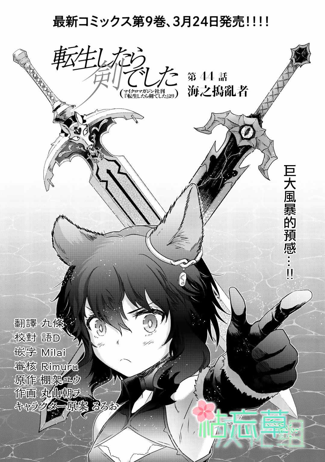 《转生成为魔剑》漫画最新章节第44话免费下拉式在线观看章节第【1】张图片