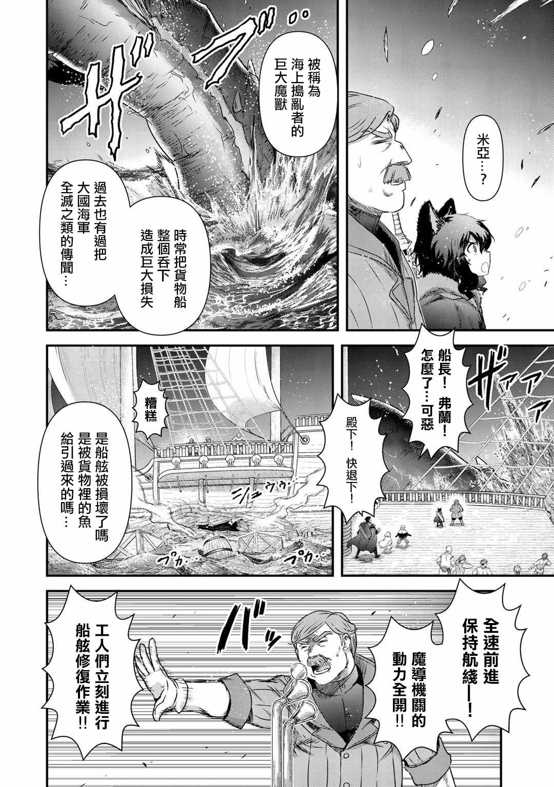 《转生成为魔剑》漫画最新章节第44话免费下拉式在线观看章节第【5】张图片