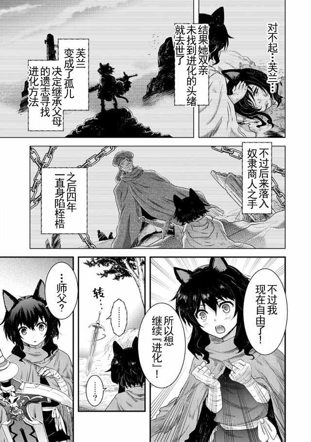 《转生成为魔剑》漫画最新章节第3话免费下拉式在线观看章节第【7】张图片