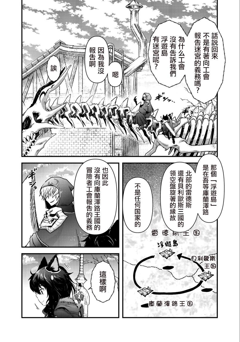 《转生成为魔剑》漫画最新章节第30话免费下拉式在线观看章节第【26】张图片