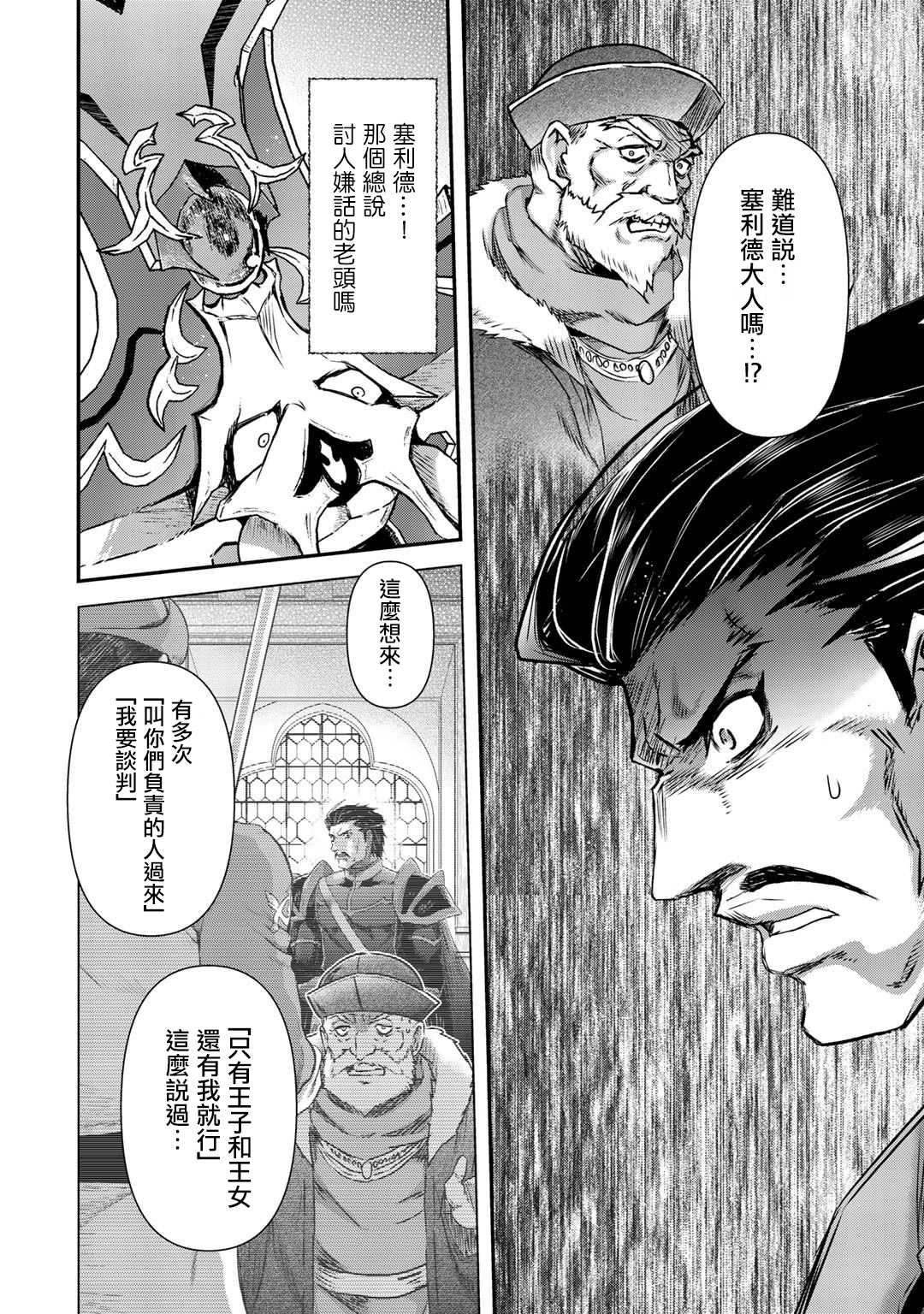 《转生成为魔剑》漫画最新章节第49话免费下拉式在线观看章节第【4】张图片