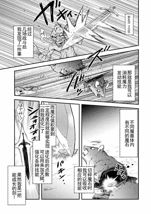 《转生成为魔剑》漫画最新章节第2话免费下拉式在线观看章节第【11】张图片