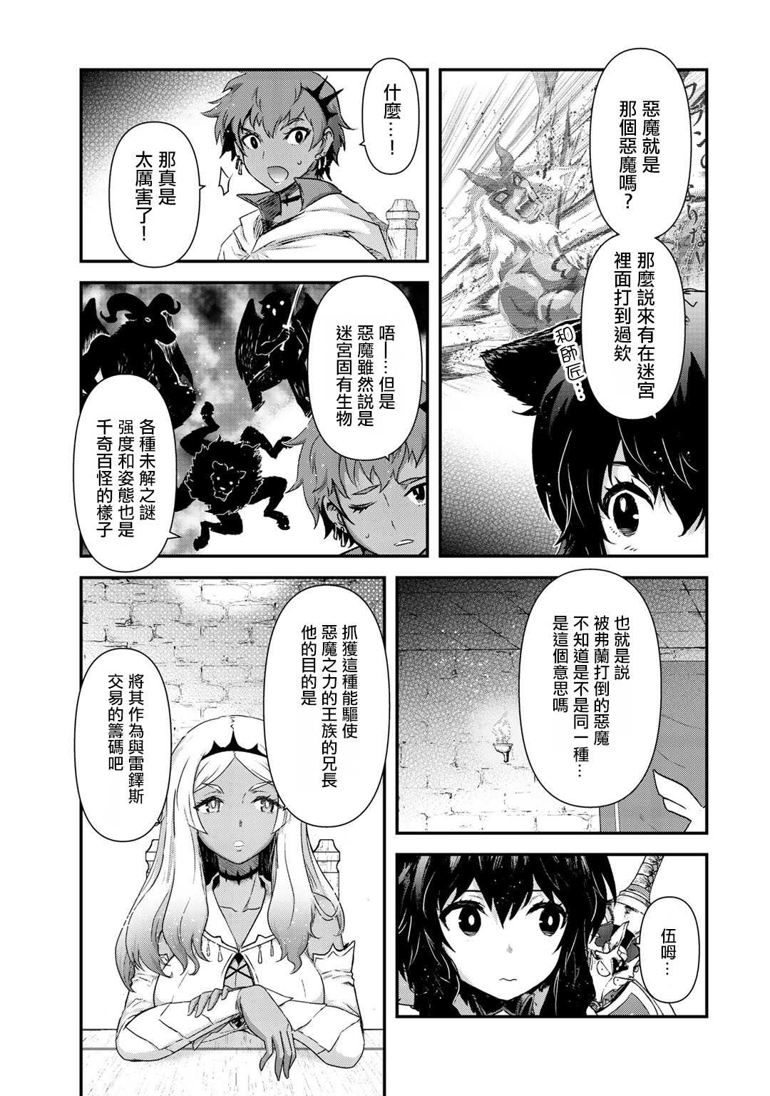 《转生成为魔剑》漫画最新章节第48话免费下拉式在线观看章节第【5】张图片