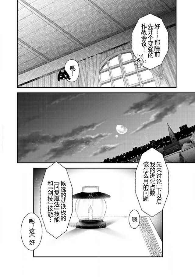 《转生成为魔剑》漫画最新章节第7话免费下拉式在线观看章节第【24】张图片