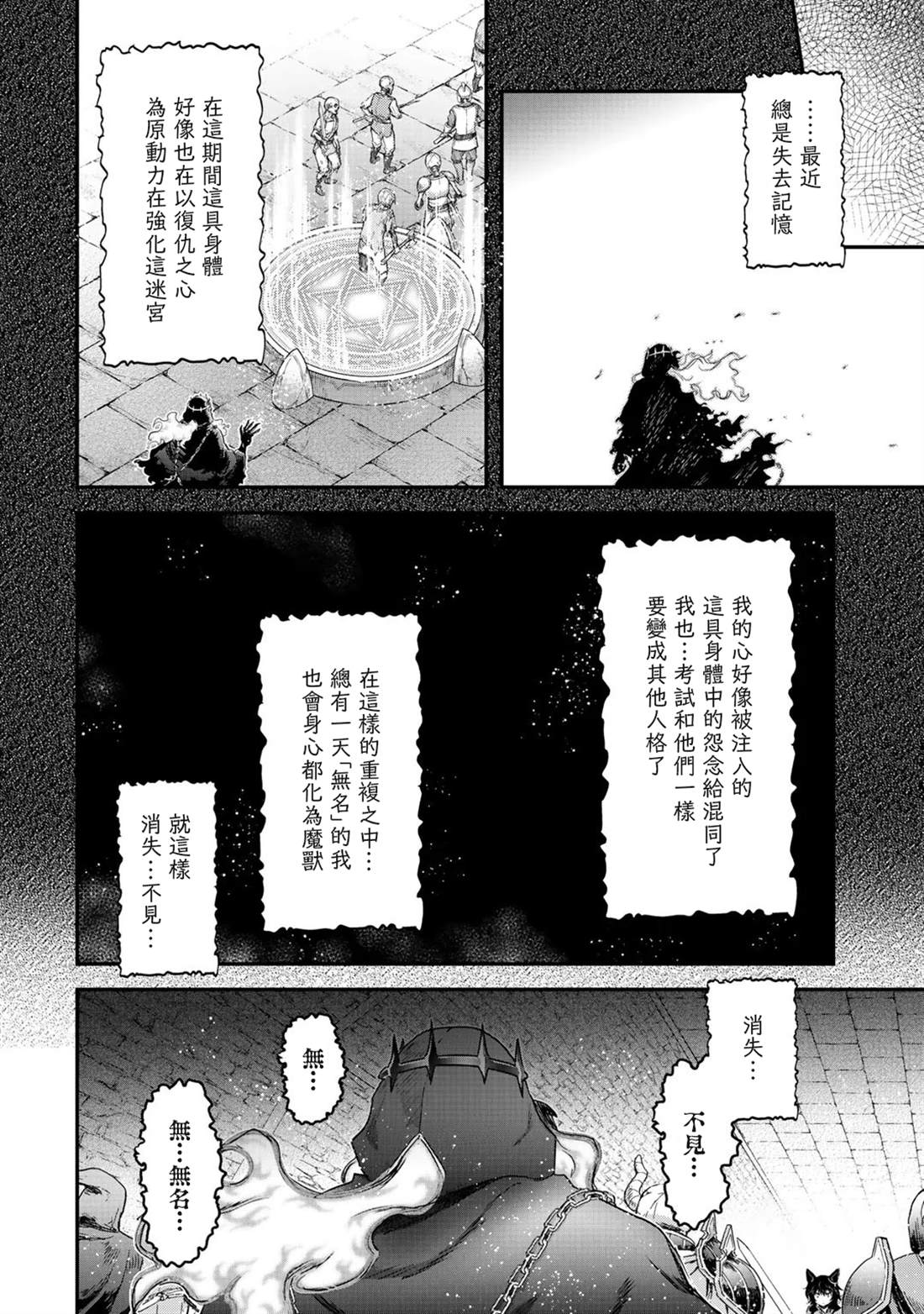 《转生成为魔剑》漫画最新章节第37话免费下拉式在线观看章节第【15】张图片