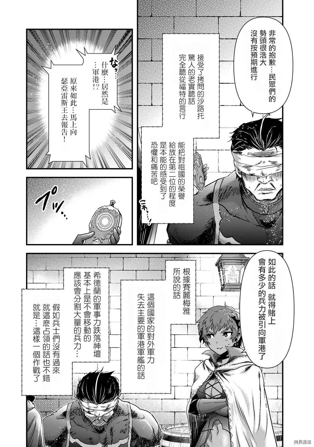 《转生成为魔剑》漫画最新章节第55话免费下拉式在线观看章节第【23】张图片