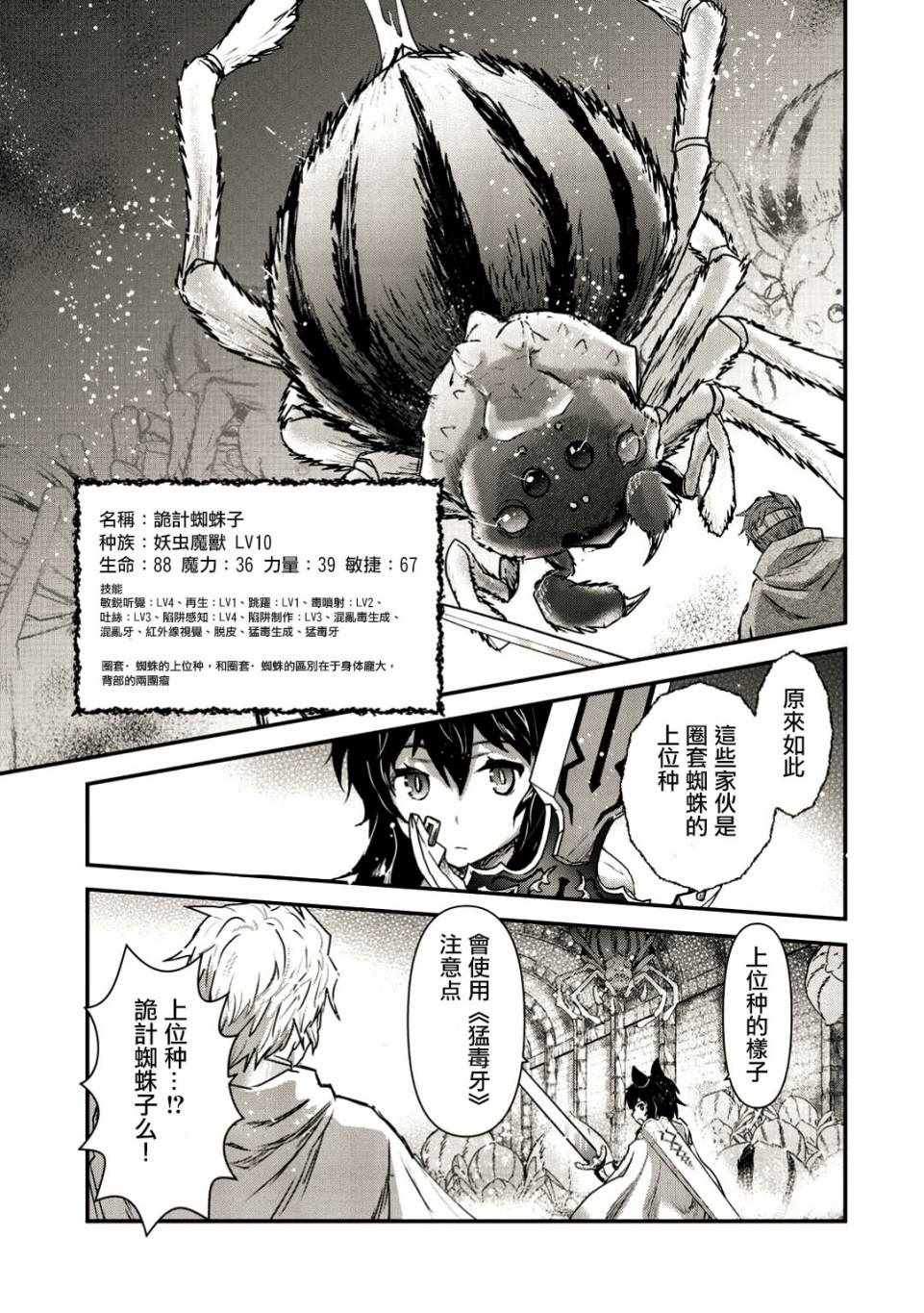 《转生成为魔剑》漫画最新章节第21.1话免费下拉式在线观看章节第【9】张图片